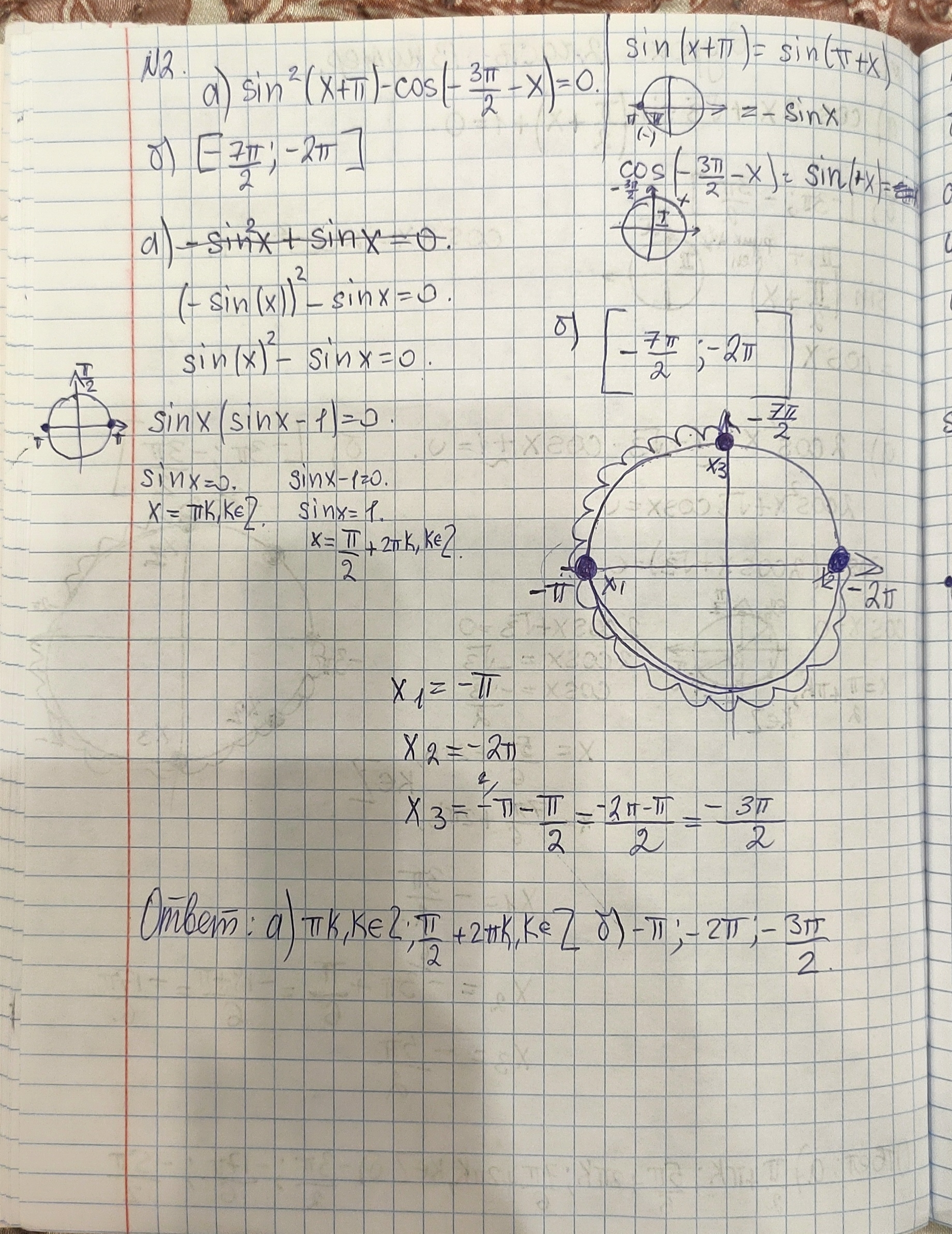 Работа ученика